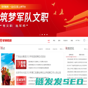 军师教育