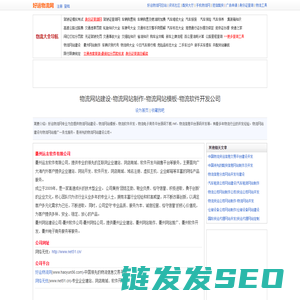 物流网站建设
