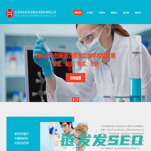 北京和合医学诊断技术股份有限公司