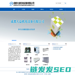 成都大益机电设备有限公司