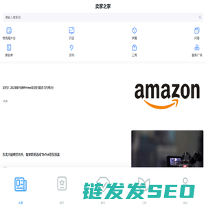 卖家之家