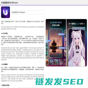 AI绘画软件UniDream