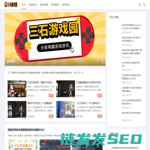 三石游戏园