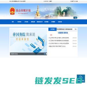 乐山市统计局