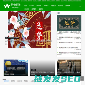 萌兔生活百科知识网首页