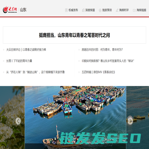山东频道