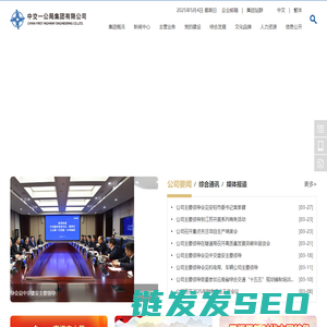 中交一公局集团有限公司