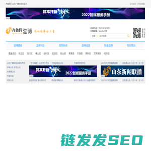 淄博齐鲁网