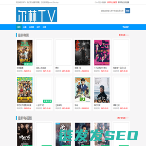 尔林TV