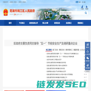 鸠江区人民政府