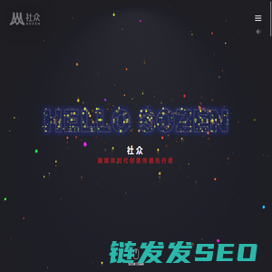 北京社众传媒          领先的一站式整合营销传播服务商