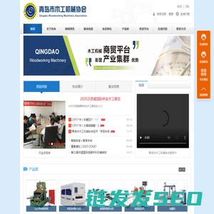 青岛市木工机械协会