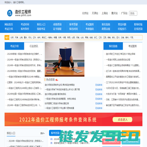 造价工程师网