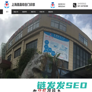 上海圣嘉门诊部