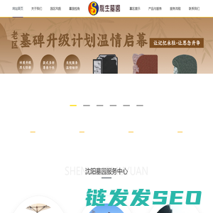 沈阳墓园丨沈阳公墓丨沈阳墓地陵园