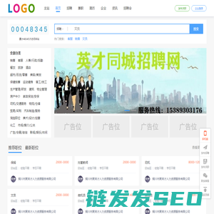 英才同城招聘