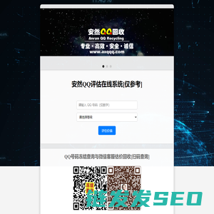 安然QQ估价平台