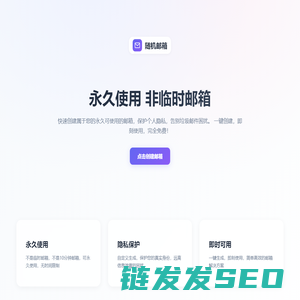 随机邮箱