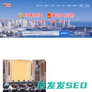 青岛政务网