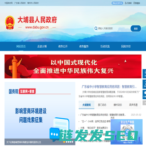 大埔县人民政府门户网站  