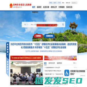 永春县人民政府
