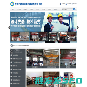 东莞市祥通起重机械设备有限公司