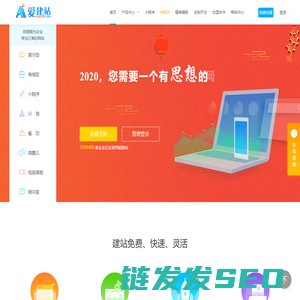 免费建站