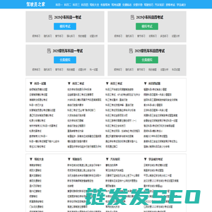 驾驶员之家