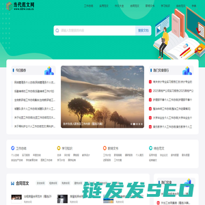 当代范文网