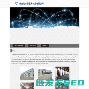 秦皇岛万缕金属制品有限公司