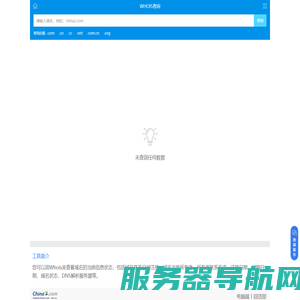 域名whois查询