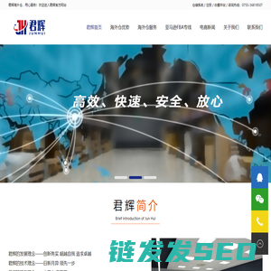 深圳君辉供应链管理有限公司