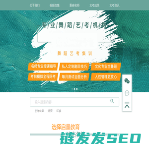 舞蹈艺考培训