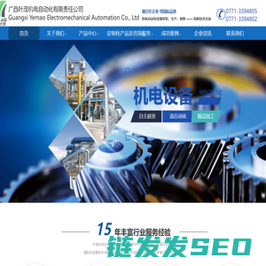广西叶茂机电自动化有限责任公司