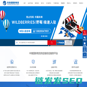 天府盛俄罗斯海外仓