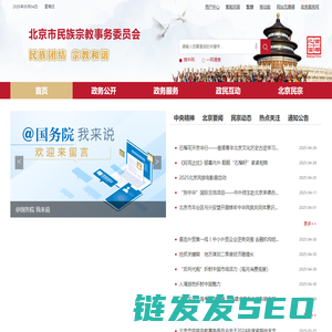 北京市民族宗教事务委员会