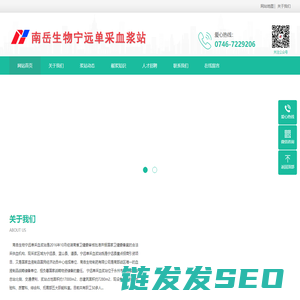 南岳生物宁远单采血浆站