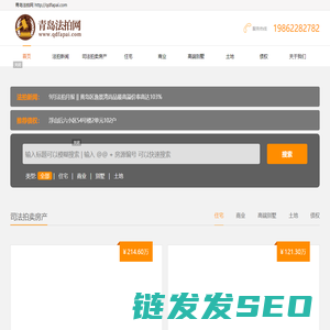 青岛法拍网