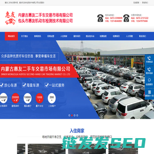 包头市惠友机动车检测技术有限公司