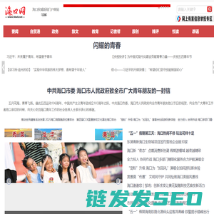 海口网