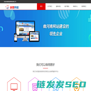 【南阳创想网络公司】,南阳网络公司,最专业的网站建设网站优化的网络公司
