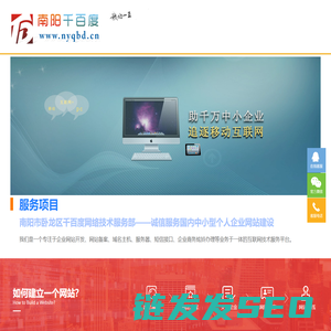 南阳网站建设