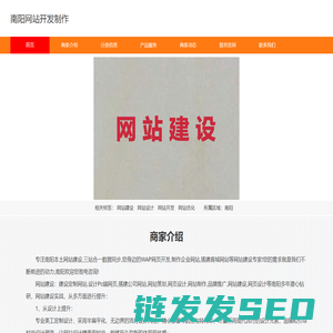 南阳网站开发制作
