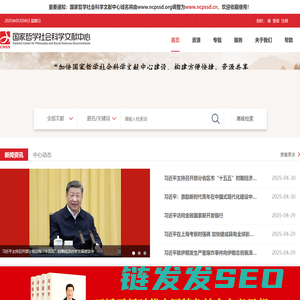 国家哲学社会科学文献中心