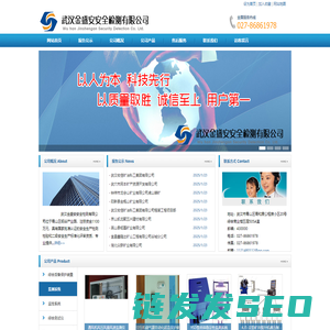 武汉金盛安安全科技有限公司[首页]