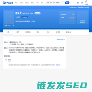 【陈见友】首都儿科研究所附属儿童医院