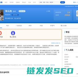 【张云杰】医生集团
