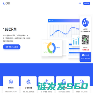 168CRM系统