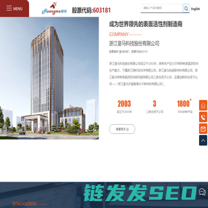 浙江皇马科技股份有限公司