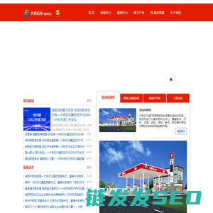 大桥石化集团股份有限公司